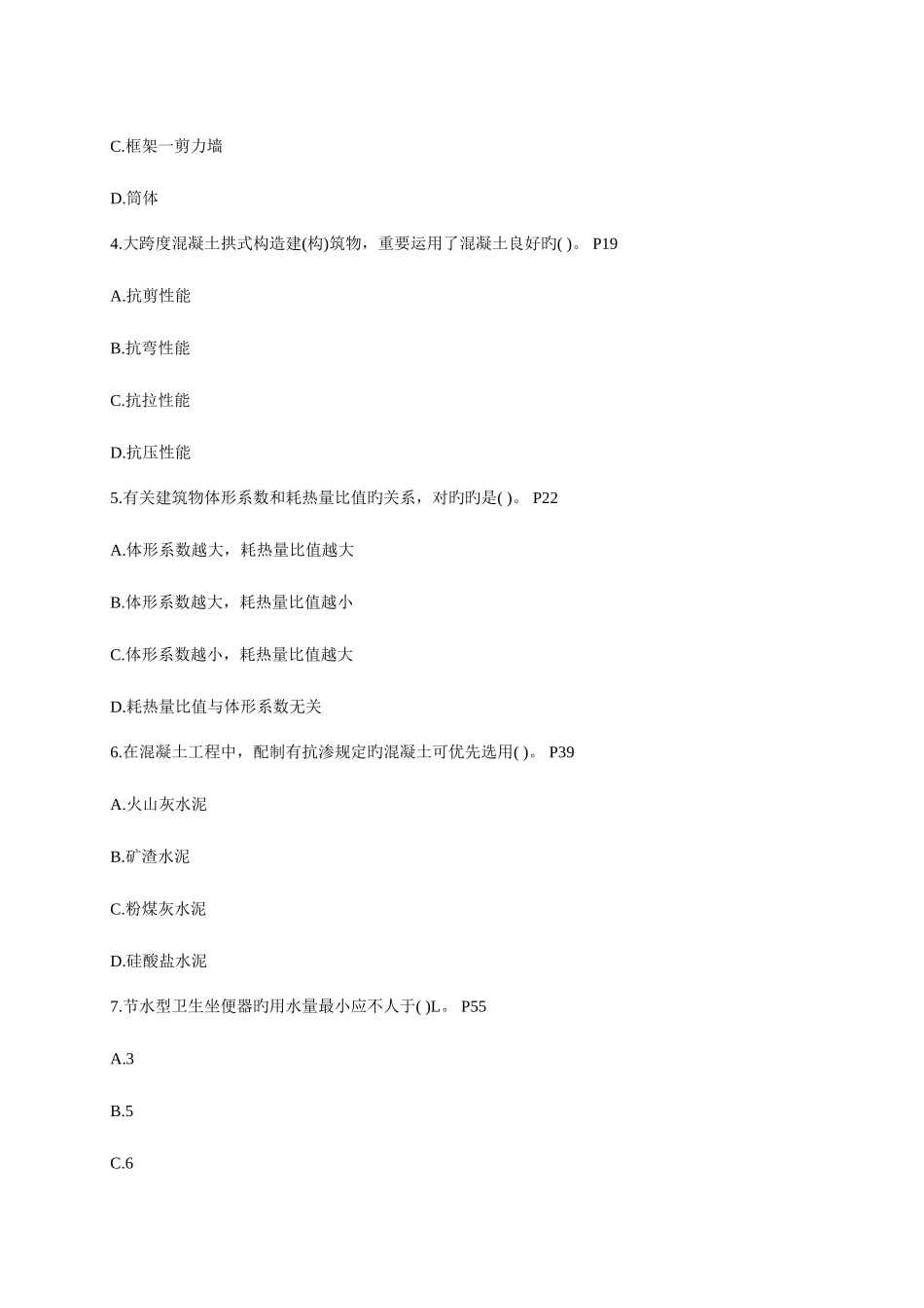 2025年新版一级建造师建筑工程管理与实务真题及答案_第2页