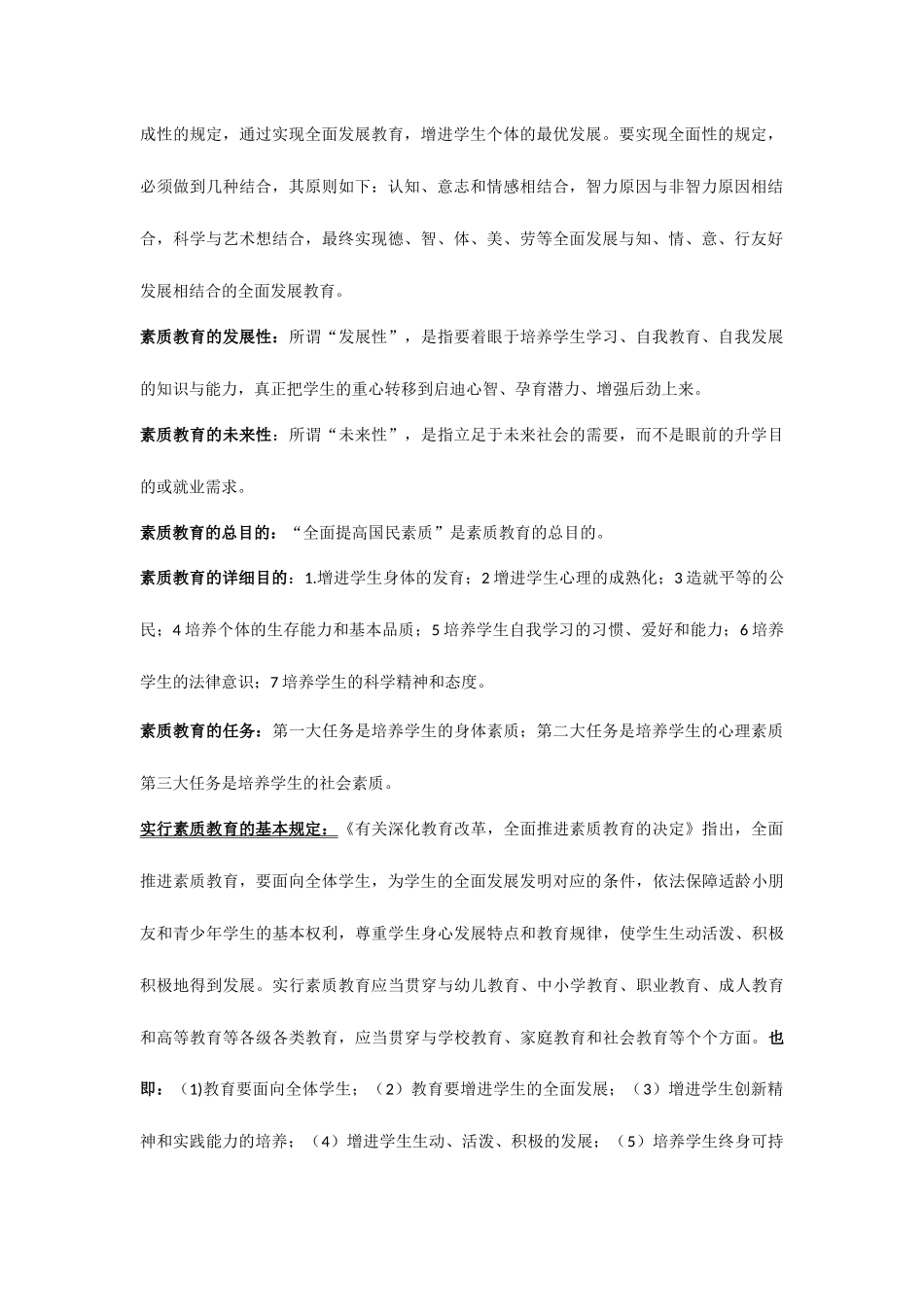 2025年教师资格证考试综合素质资料_第2页