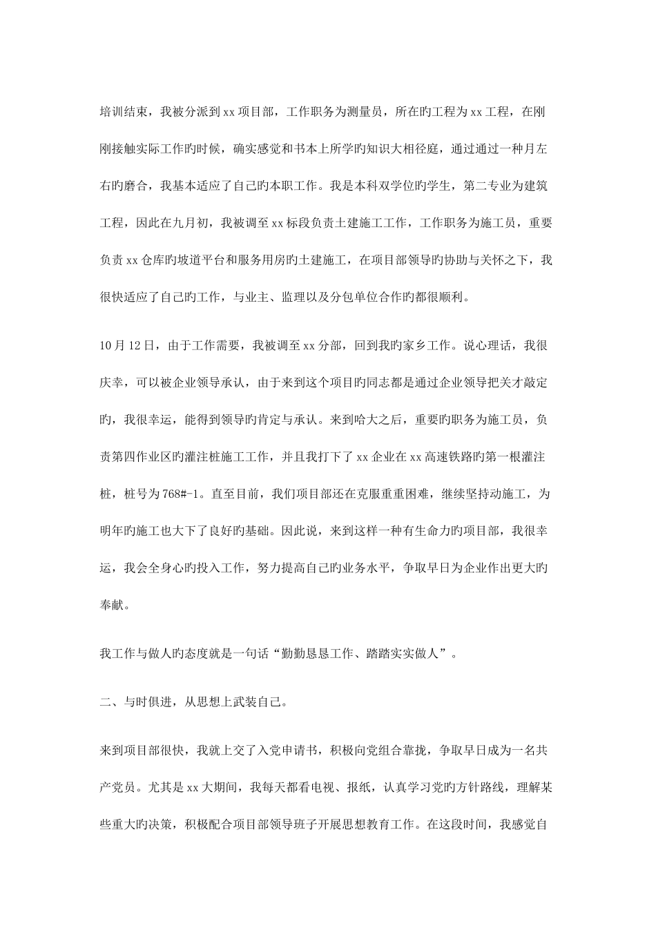 2025年施工员见习期工作小结_第2页