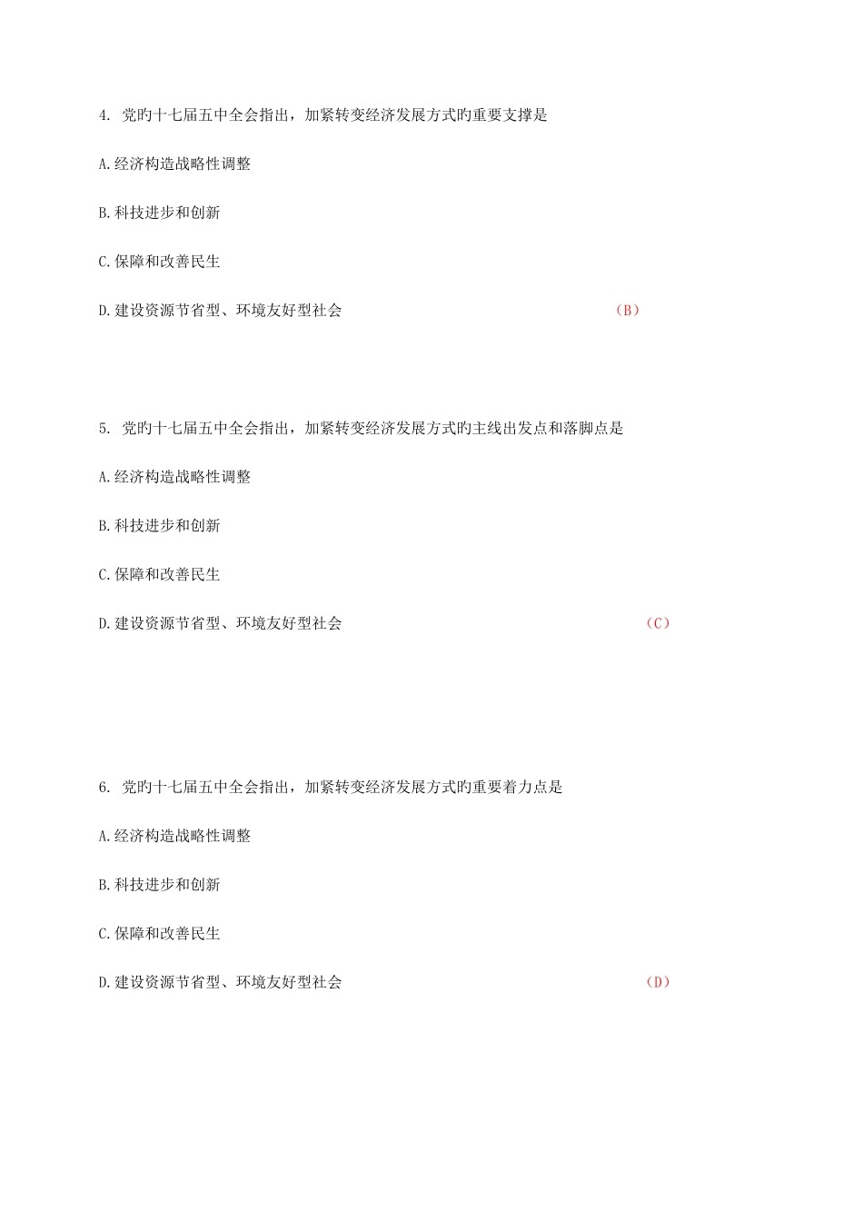 2025年时事政治教师招考押题_第2页