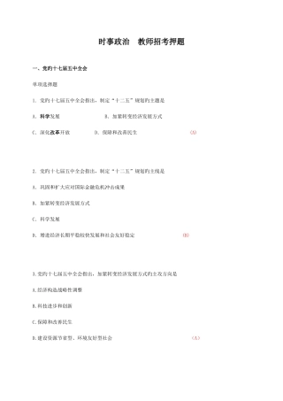 2025年时事政治教师招考押题