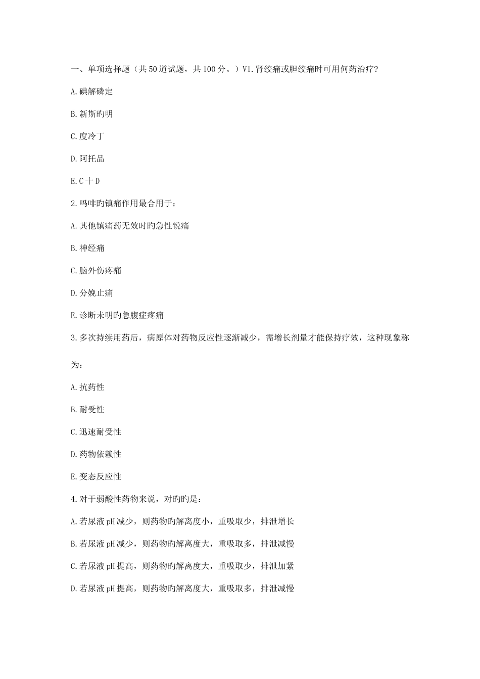 2025年春秋中国医科大学药理学中专起点大专在线作业_第1页