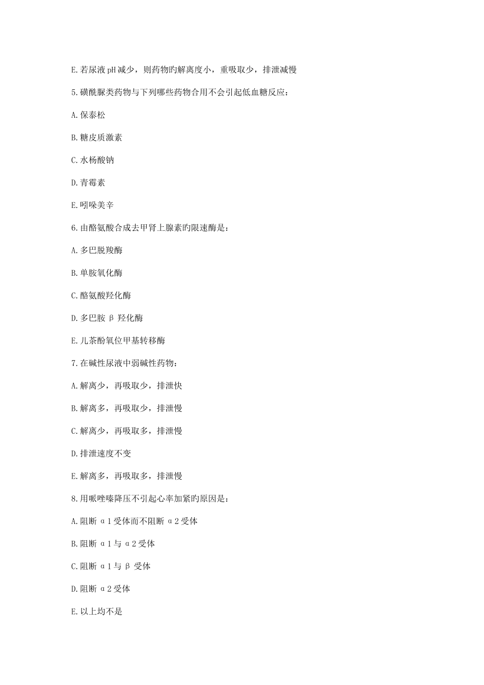 2025年春秋中国医科大学药理学中专起点大专在线作业_第2页