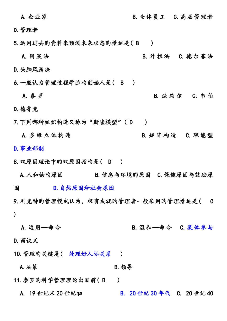 2025年新版历年自考管理学原理试题及答案_第2页
