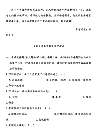 2025年新版历年自考管理学原理试题及答案