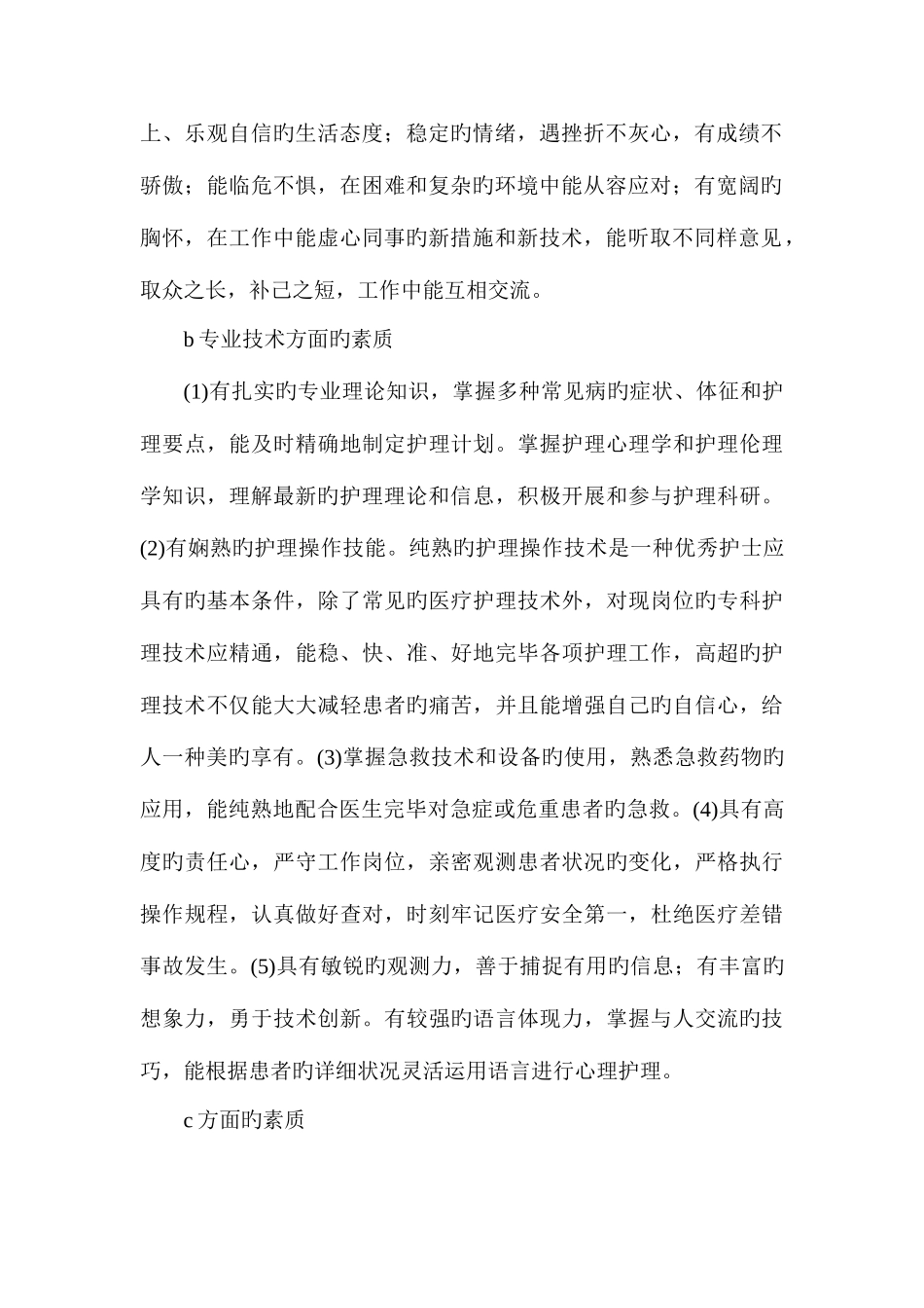 2025年护士面试答辩100题_第2页