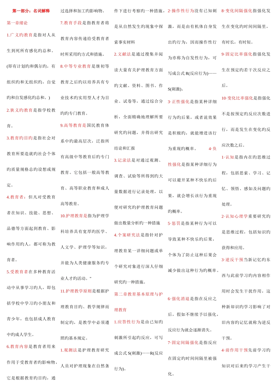 2025年护理教育导论自考重点_第1页