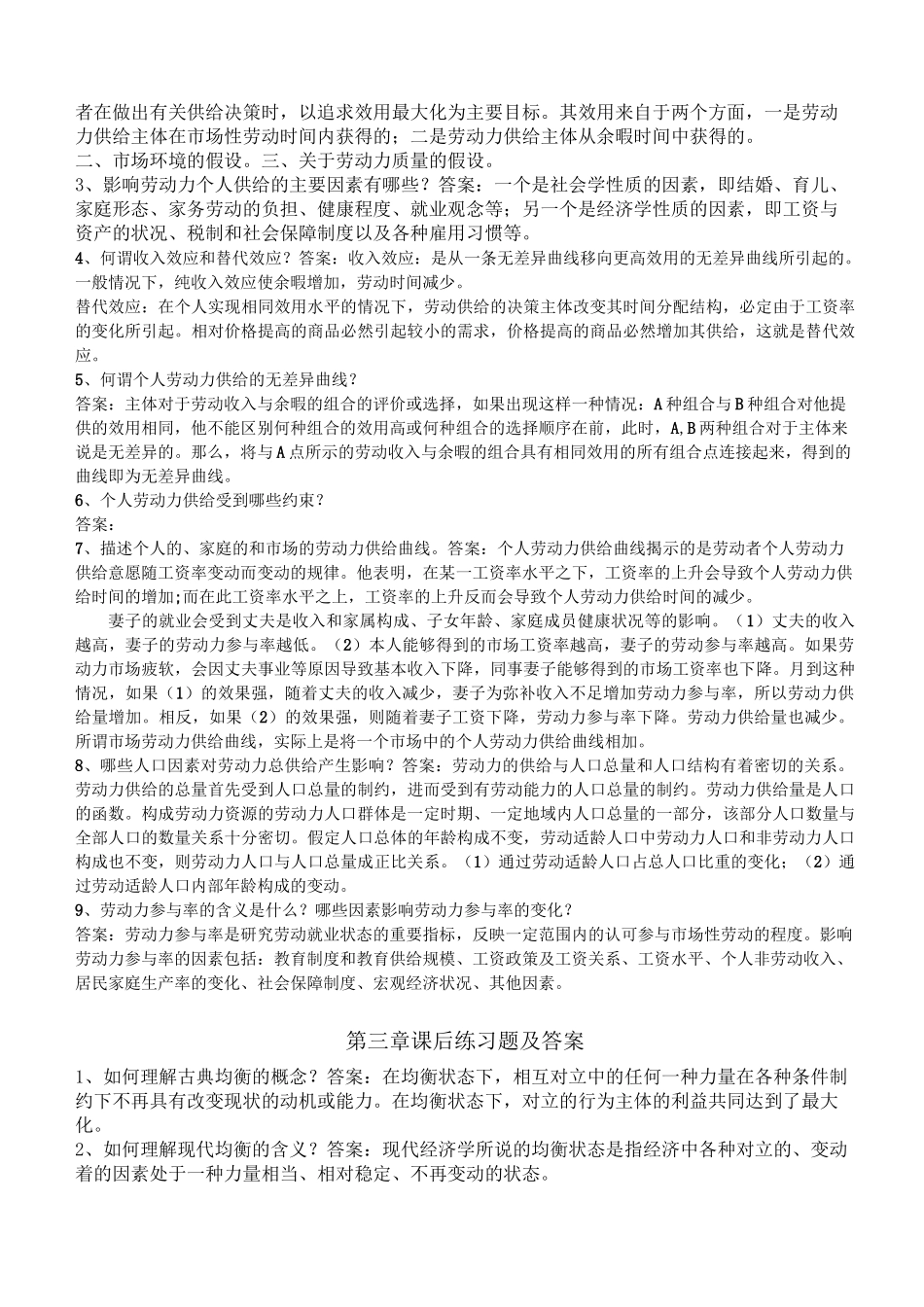 劳动经济学答案_第2页