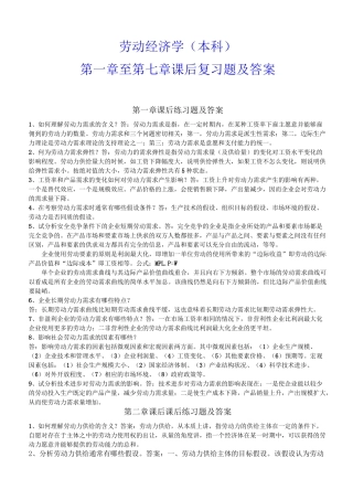 劳动经济学答案