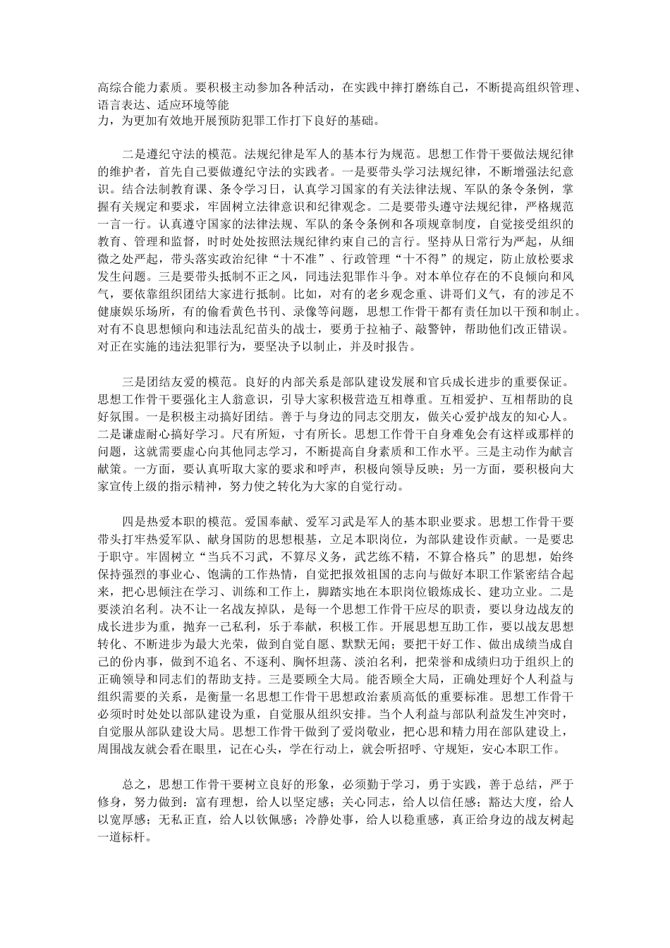 思想工作骨干如何充分发挥作用_第2页