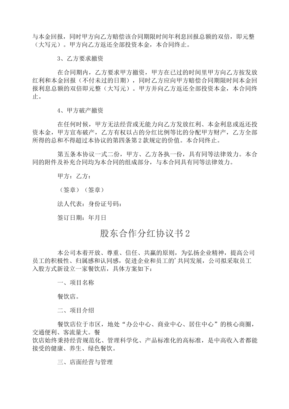股东合作分红协议书_第2页