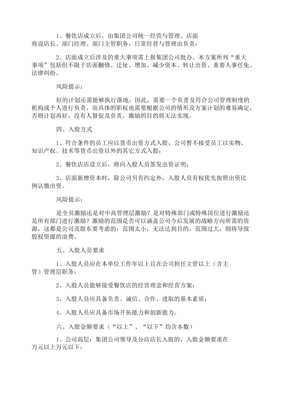 股东合作分红协议书_第3页