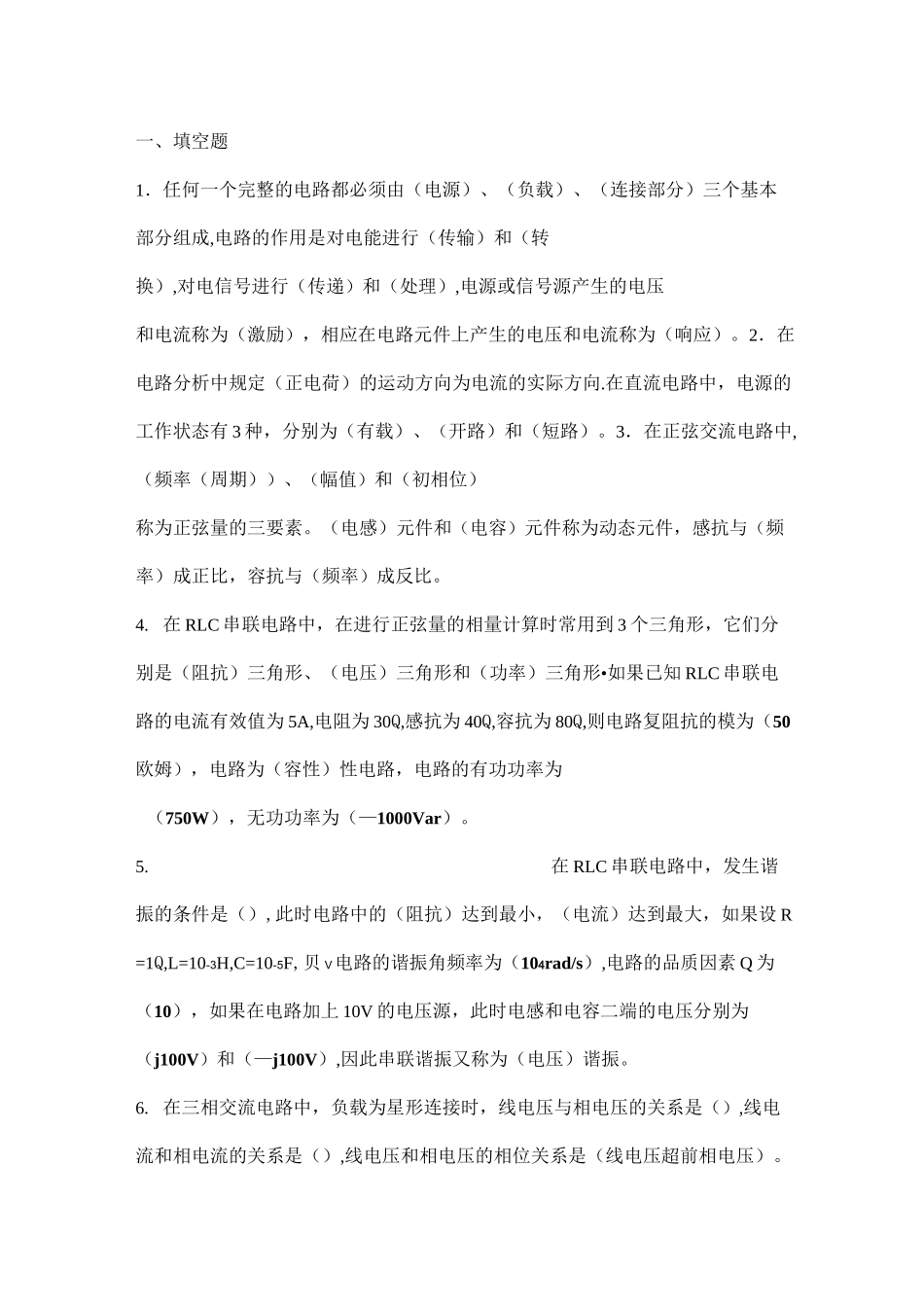 电工电子学考试题及答案(答案)_第1页