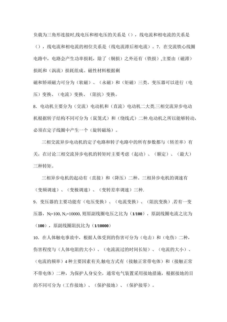 电工电子学考试题及答案(答案)_第2页