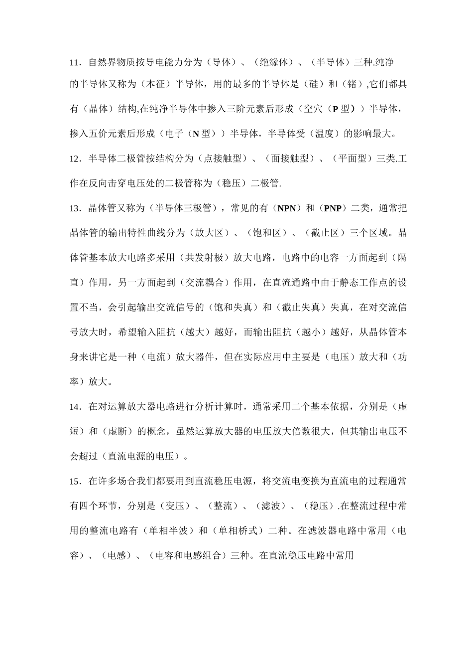 电工电子学考试题及答案(答案)_第3页