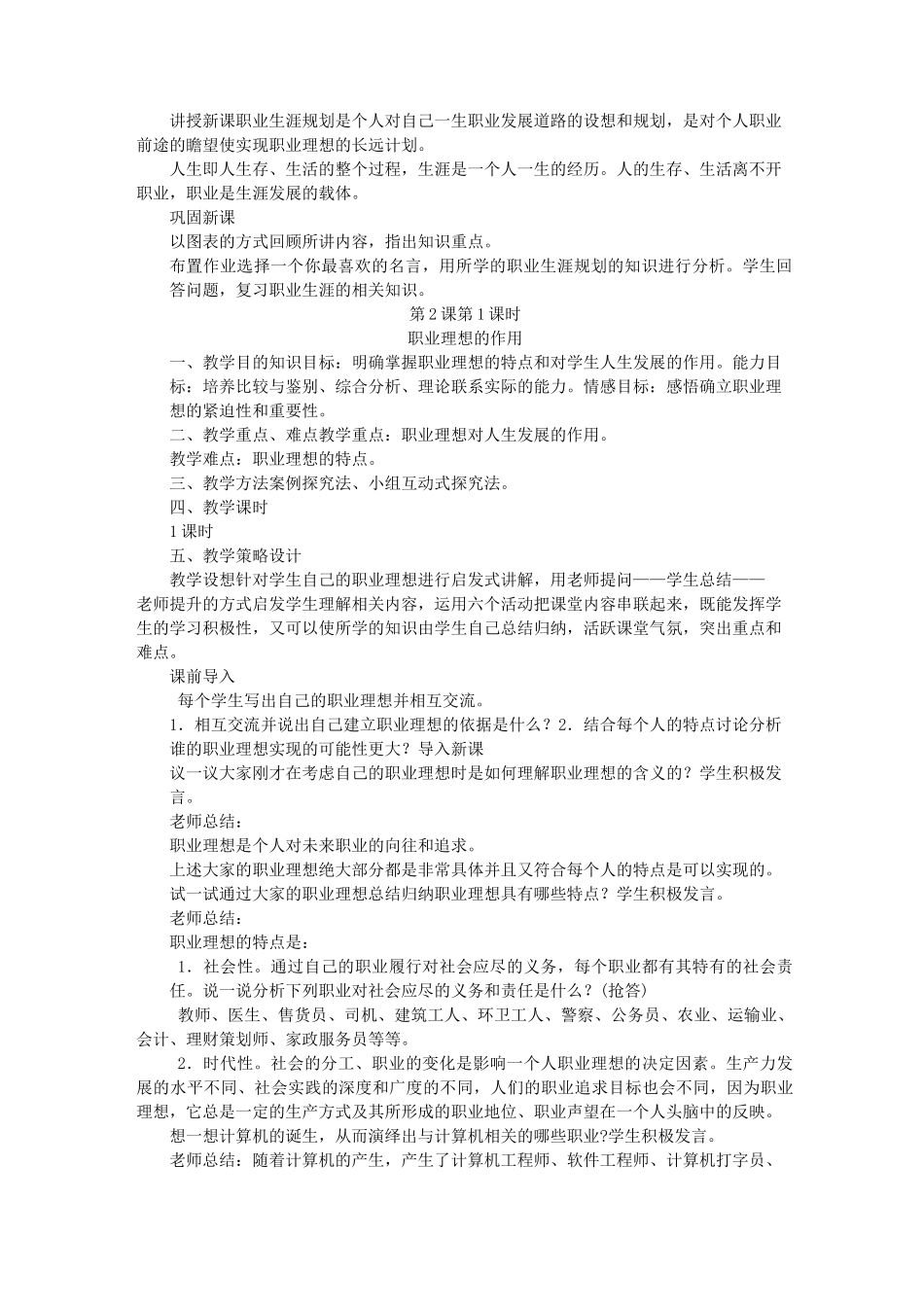 教案《职业生涯规划》第一章 职业生涯规划与职业理想_第2页