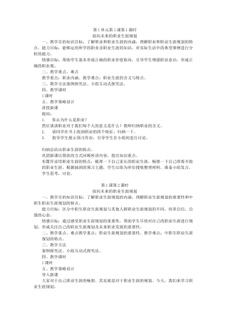 教案《职业生涯规划》第一章 职业生涯规划与职业理想