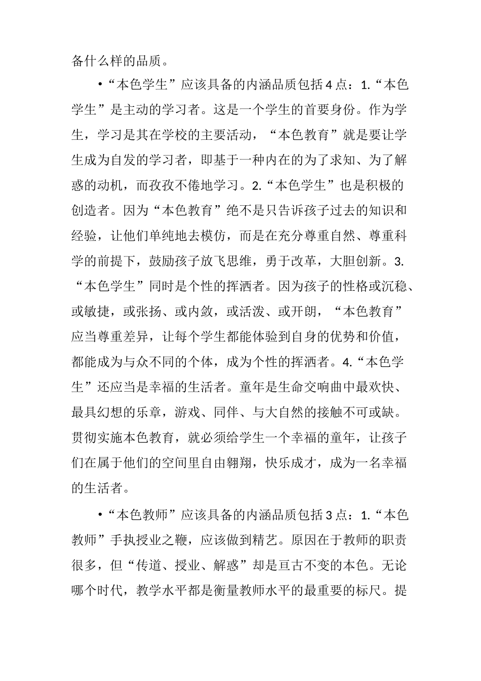 “本色教育”――回归学校本色_第2页