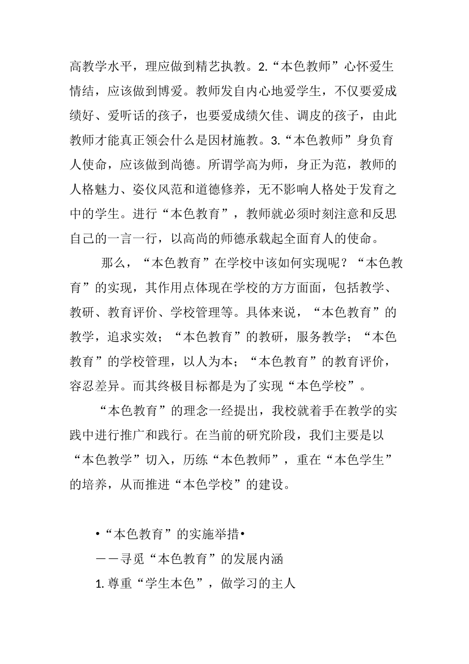 “本色教育”――回归学校本色_第3页