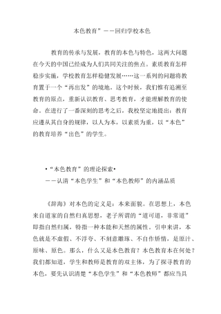 “本色教育”――回归学校本色