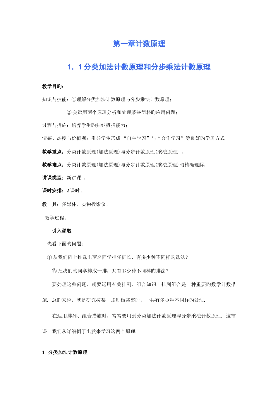 2025年新课标人教版数学选修全套教案_第1页