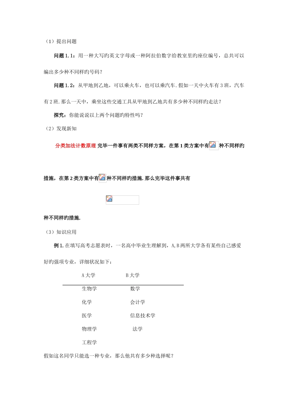 2025年新课标人教版数学选修全套教案_第2页