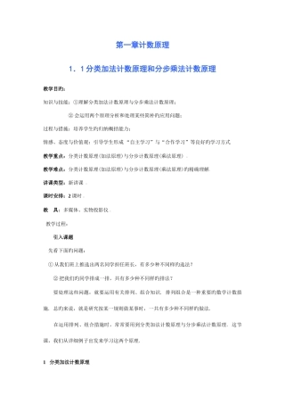 2025年新课标人教版数学选修全套教案