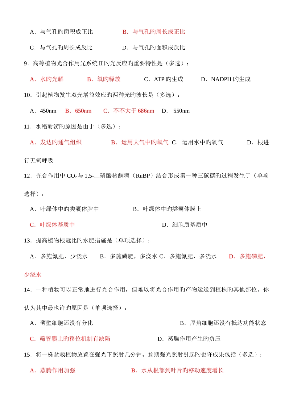 2025年江苏省中学生生物学竞赛奥赛初赛试题和答案_第2页