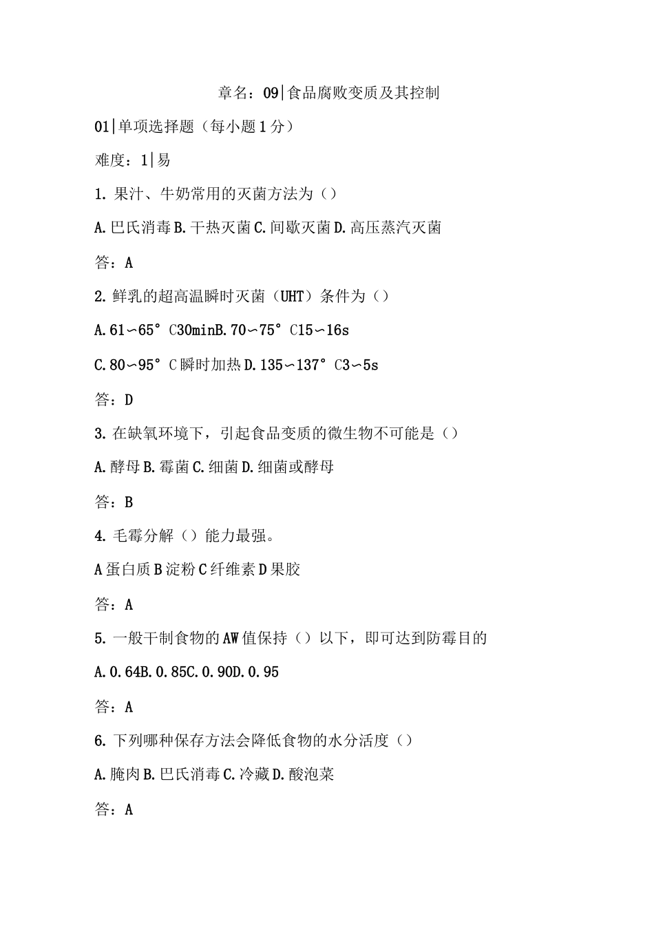 第九章  食品腐败变质及控制_第1页