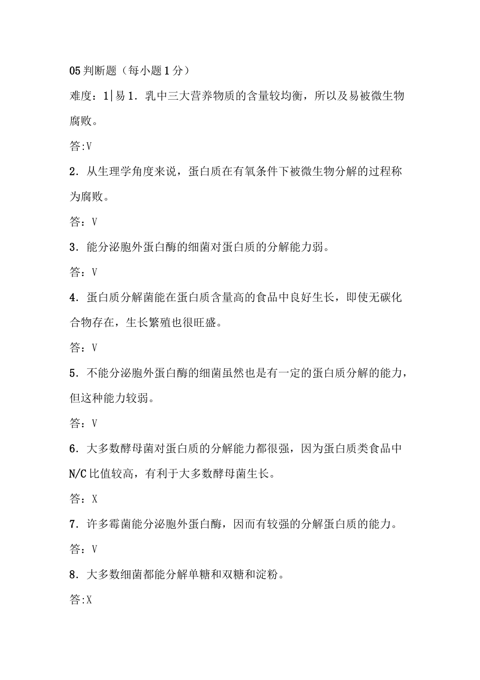 第九章  食品腐败变质及控制_第2页