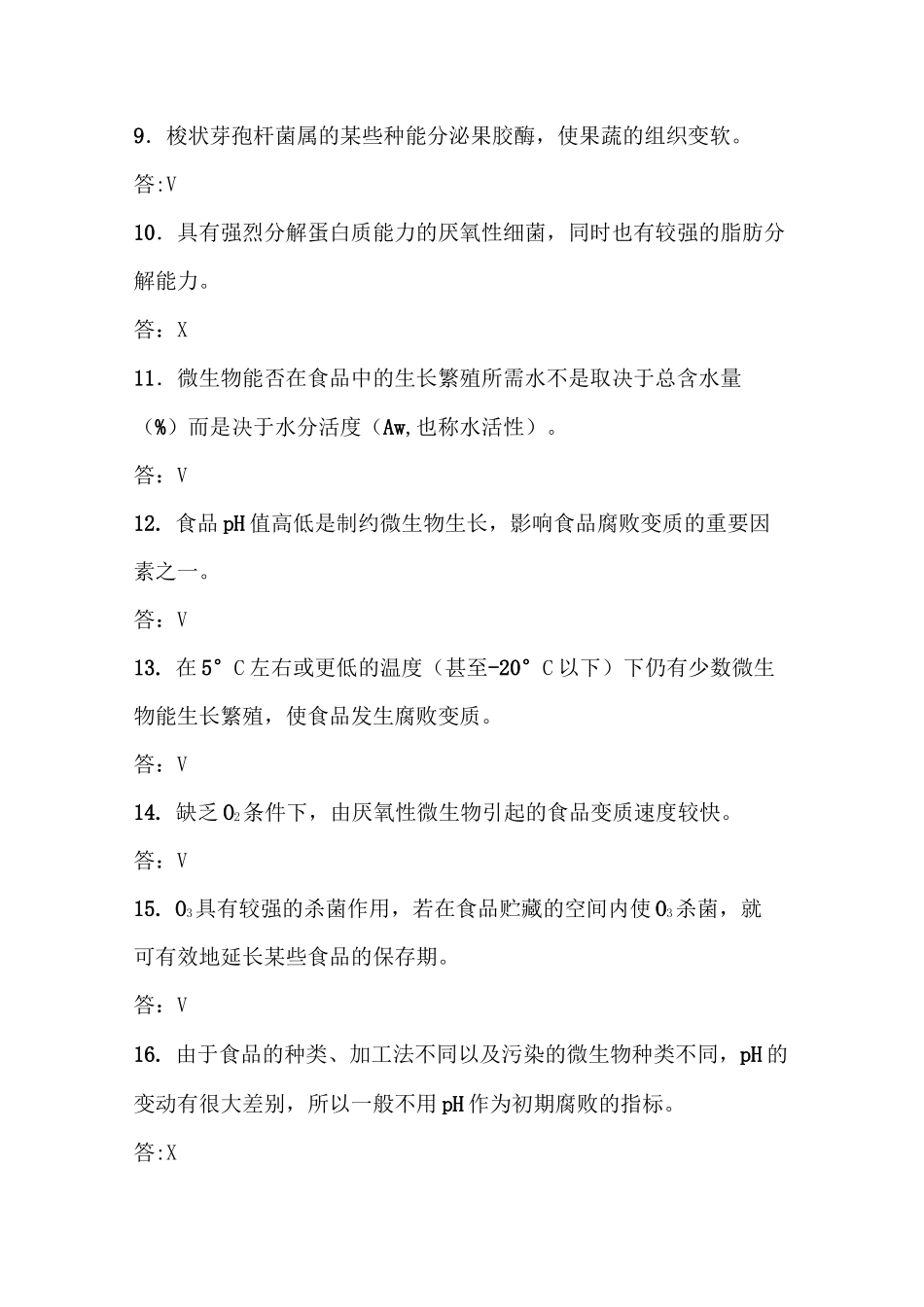 第九章  食品腐败变质及控制_第3页