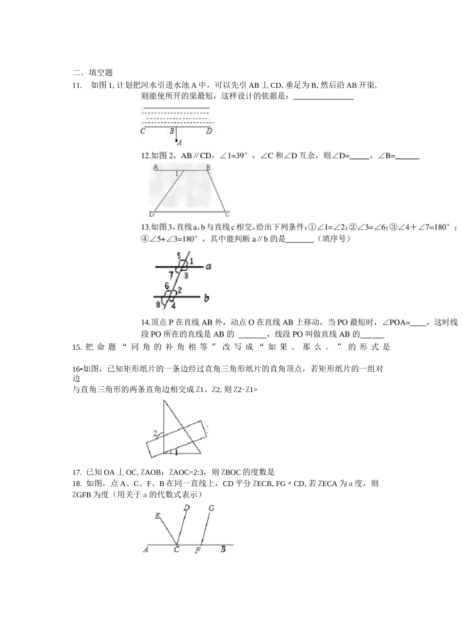 七年级数学《相交线与平行线》单元测试卷_第3页