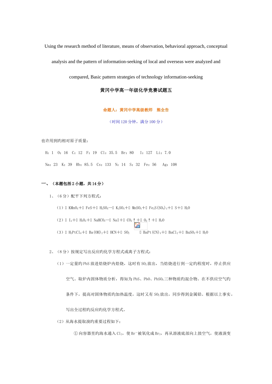 2025年模拟卷黄冈中学高一年级化学竞赛试题五_第1页