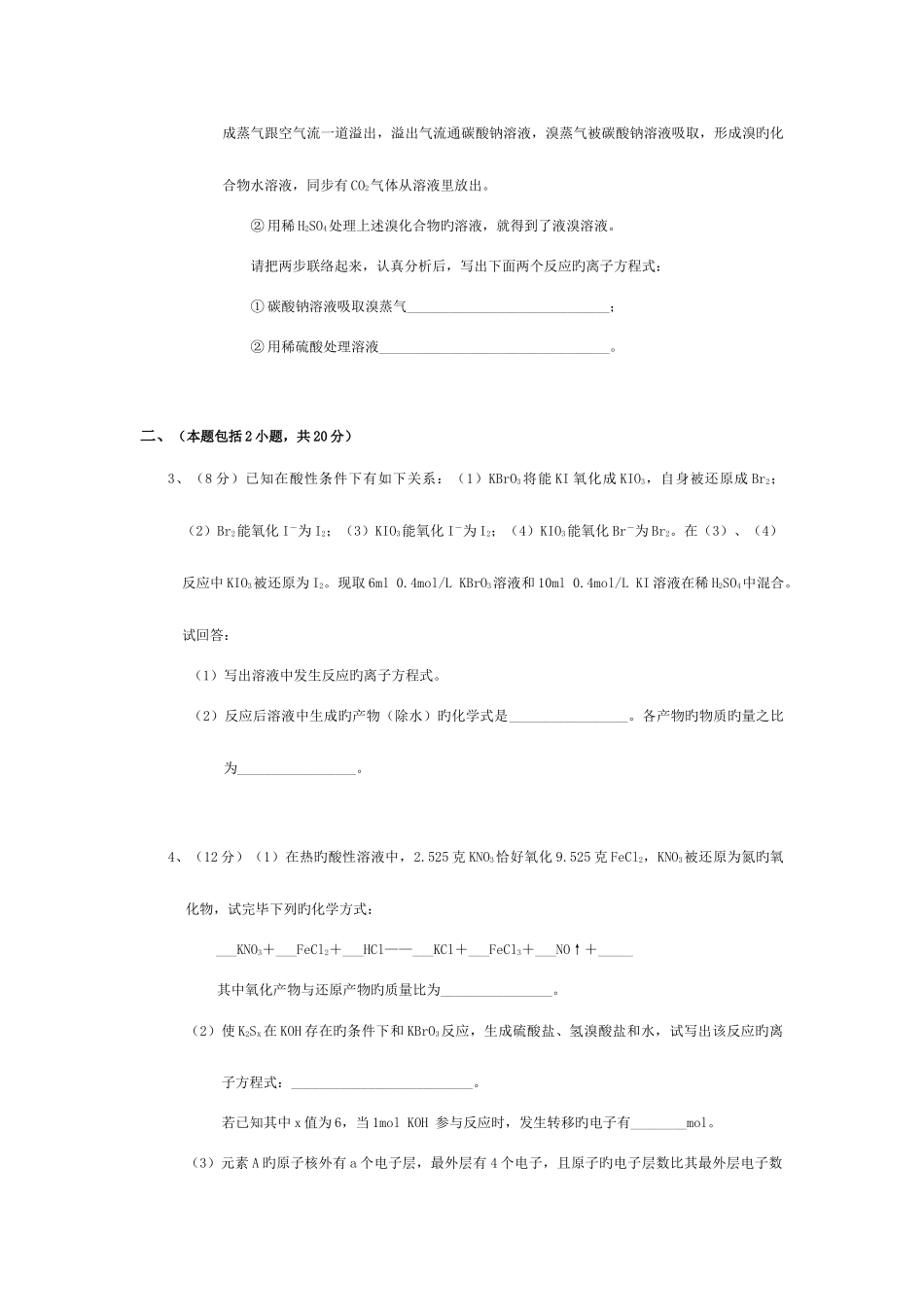 2025年模拟卷黄冈中学高一年级化学竞赛试题五_第2页