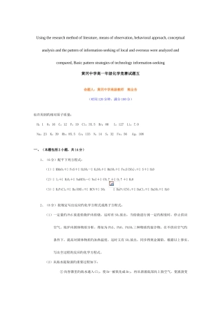 2025年模拟卷黄冈中学高一年级化学竞赛试题五