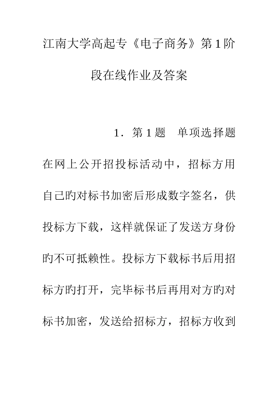 2025年江南大学高起专电子商务第阶段在线作业及答案_第1页