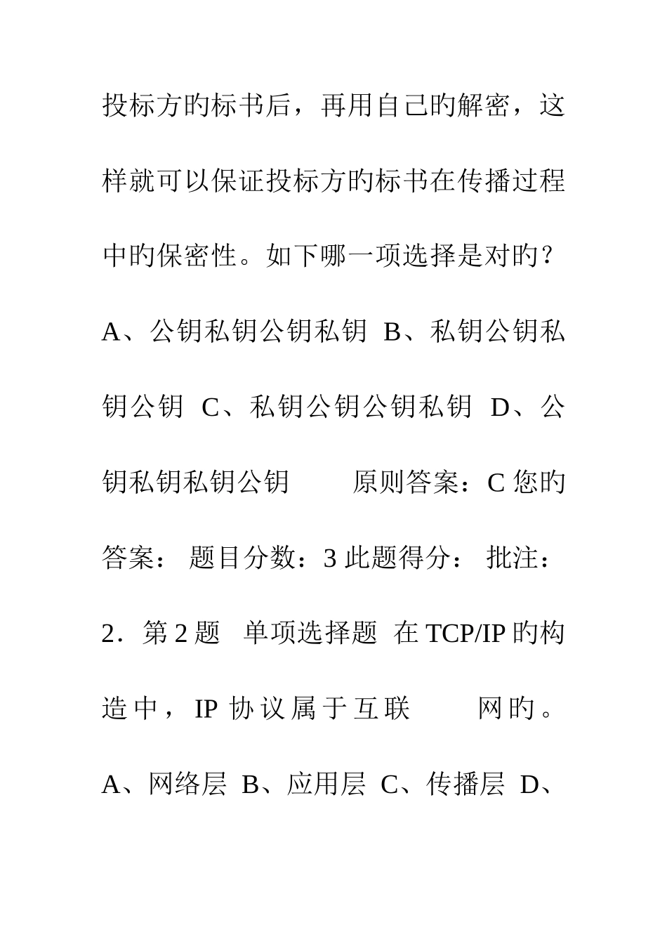 2025年江南大学高起专电子商务第阶段在线作业及答案_第2页