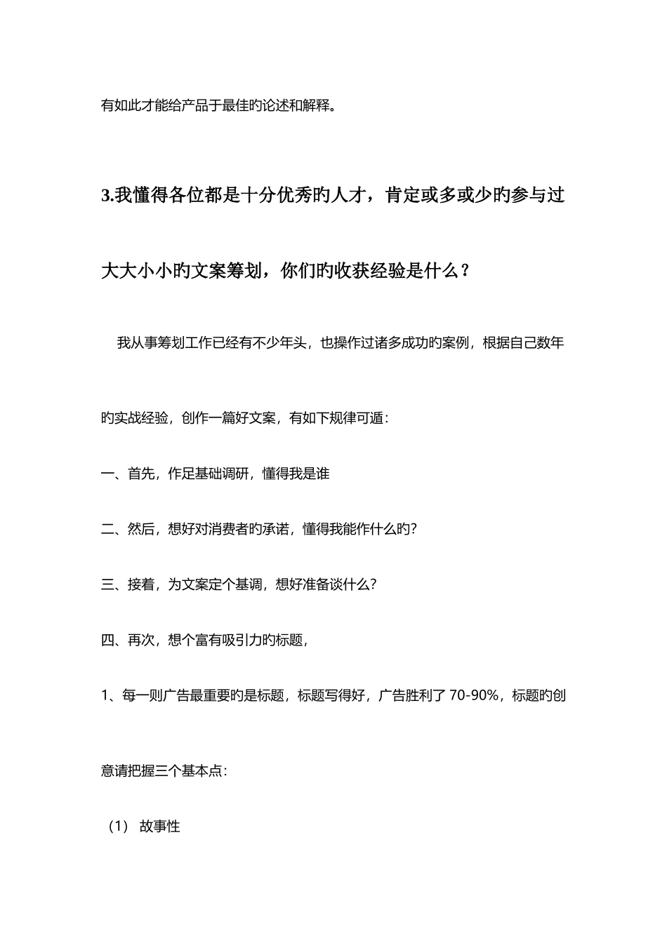 2025年文案策划面试题_第2页