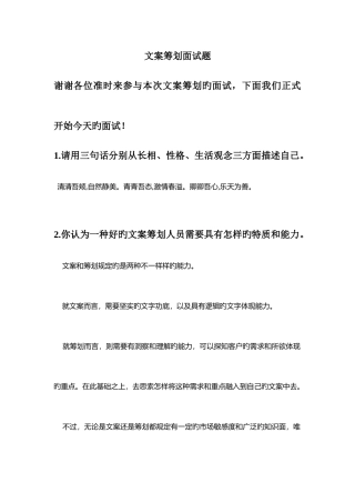 2025年文案策划面试题