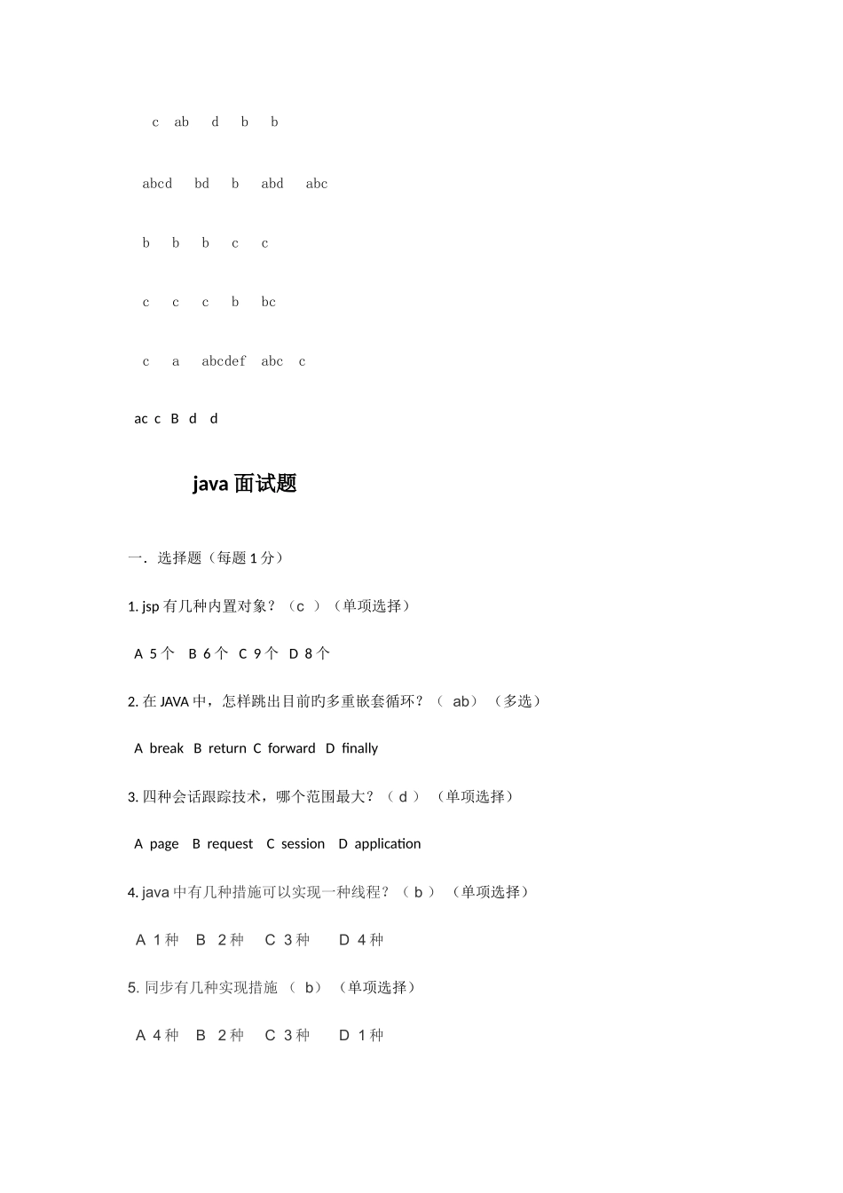 2025年新版javaweb开发人员面试题及答案_第1页