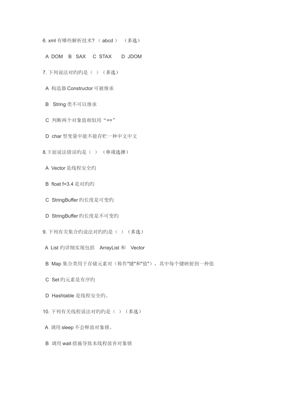 2025年新版javaweb开发人员面试题及答案_第2页