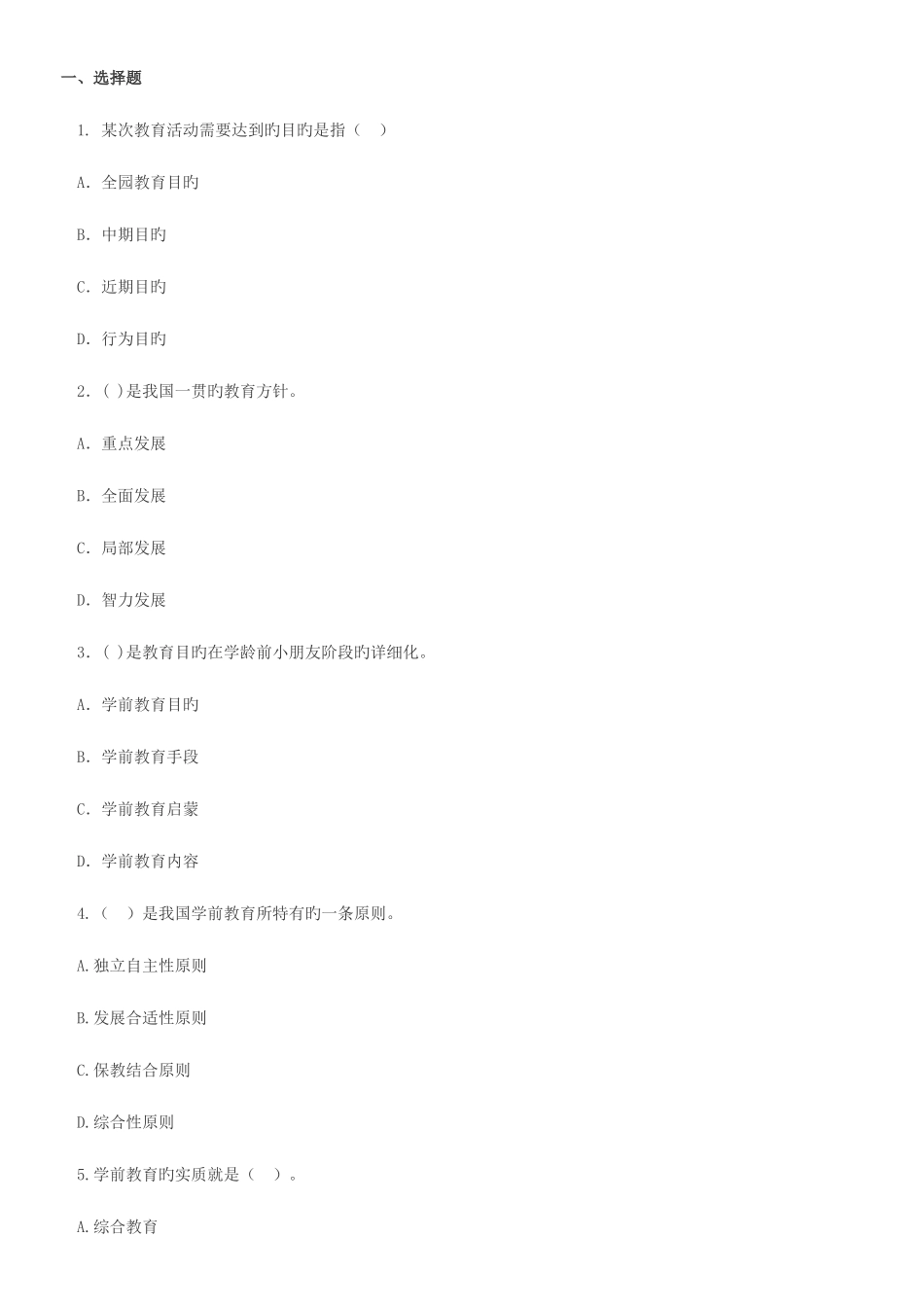 2025年昆明五华教师笔试高分冲刺卷四_第1页