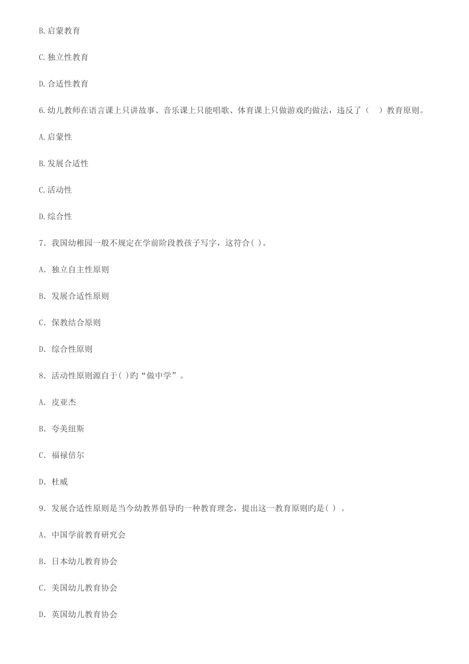 2025年昆明五华教师笔试高分冲刺卷四_第2页