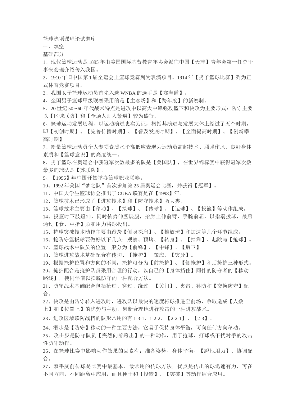 篮球理论知识题_第1页