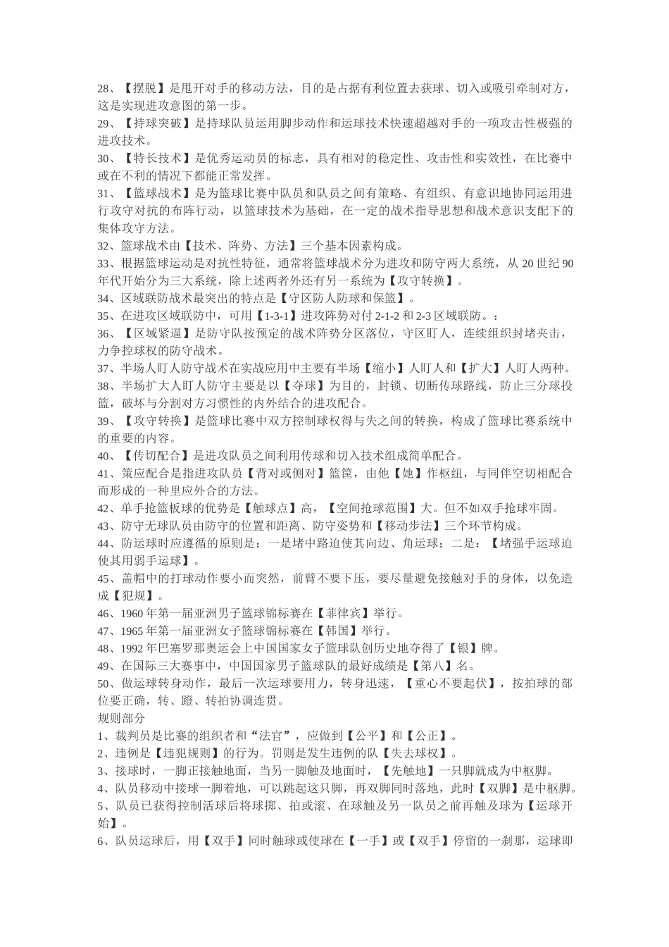 篮球理论知识题_第2页