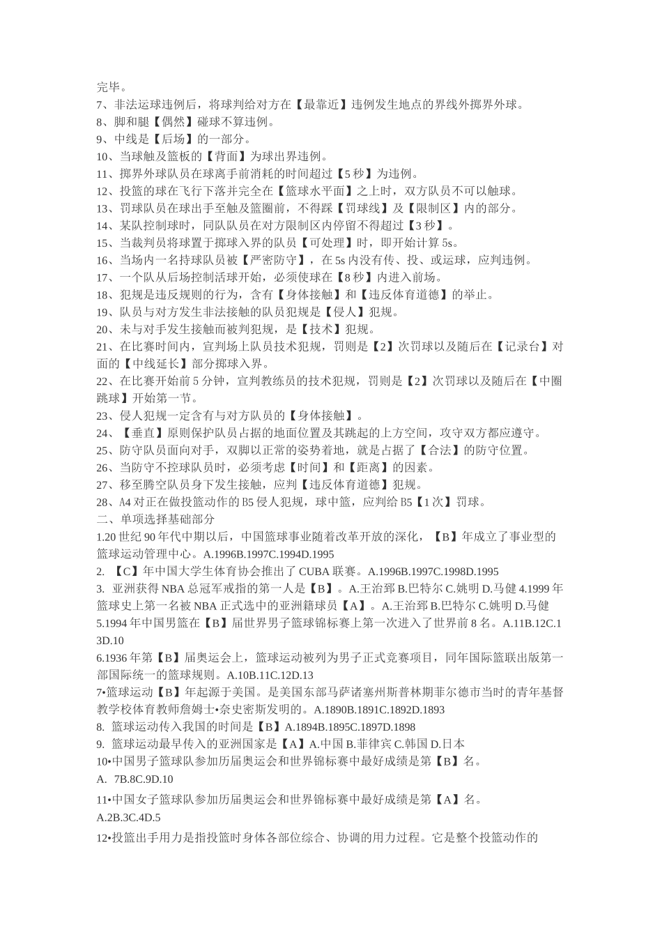 篮球理论知识题_第3页