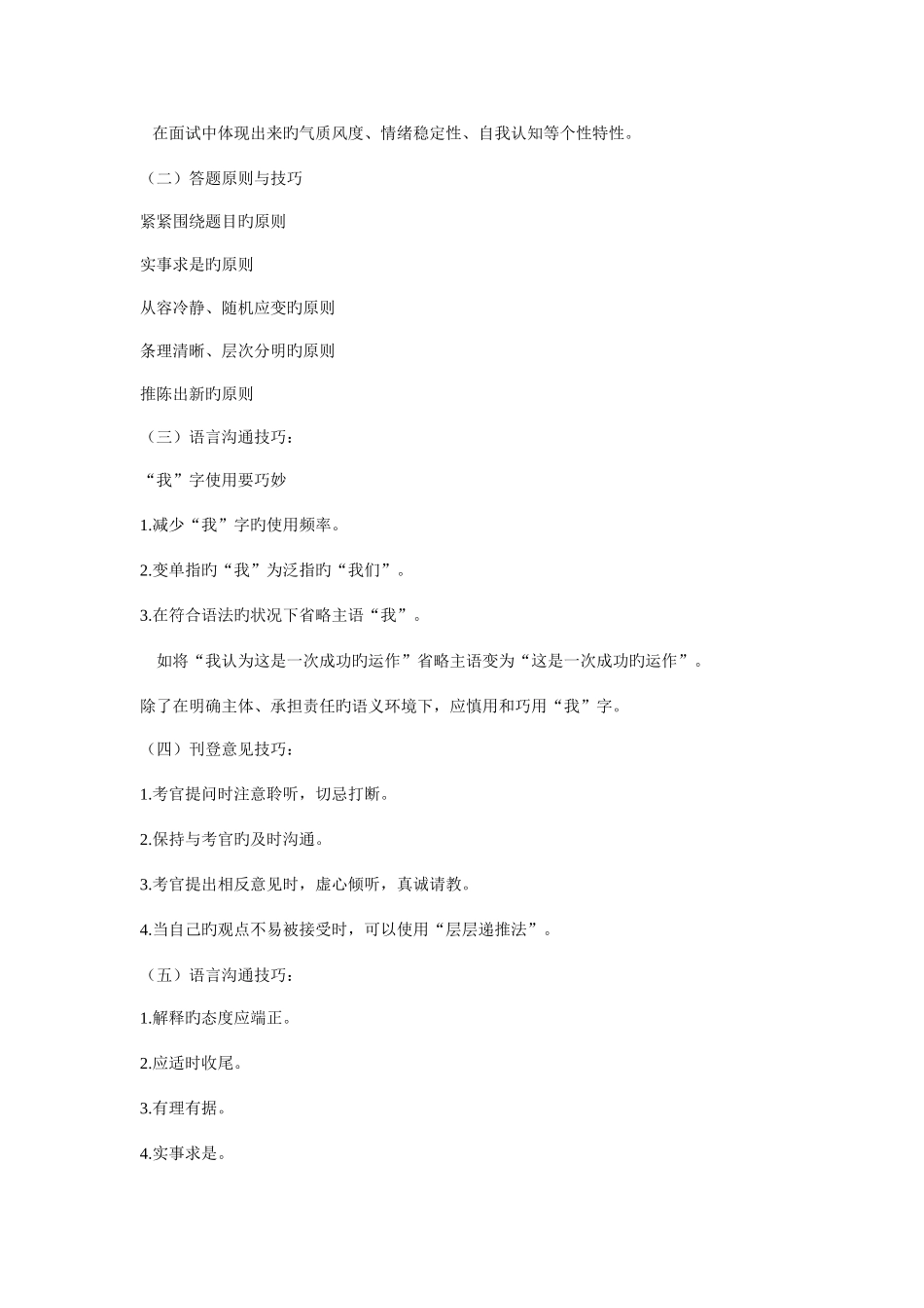 2025年教师招聘面试答辩技巧范文_第2页