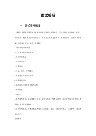 2025年教师招聘面试答辩技巧范文
