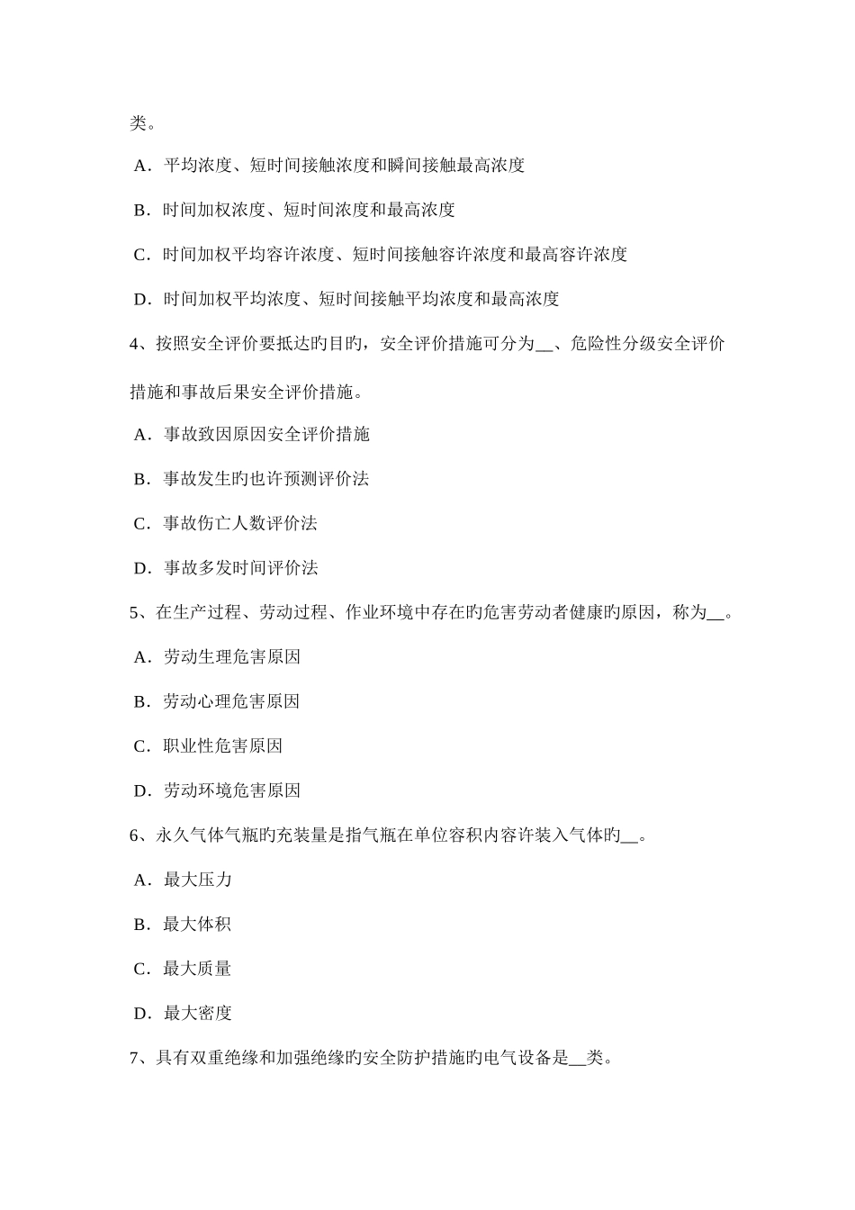 2025年江苏上半年安全工程师安全生产法矿山爆破器材的储运及管理考试题卷_第2页