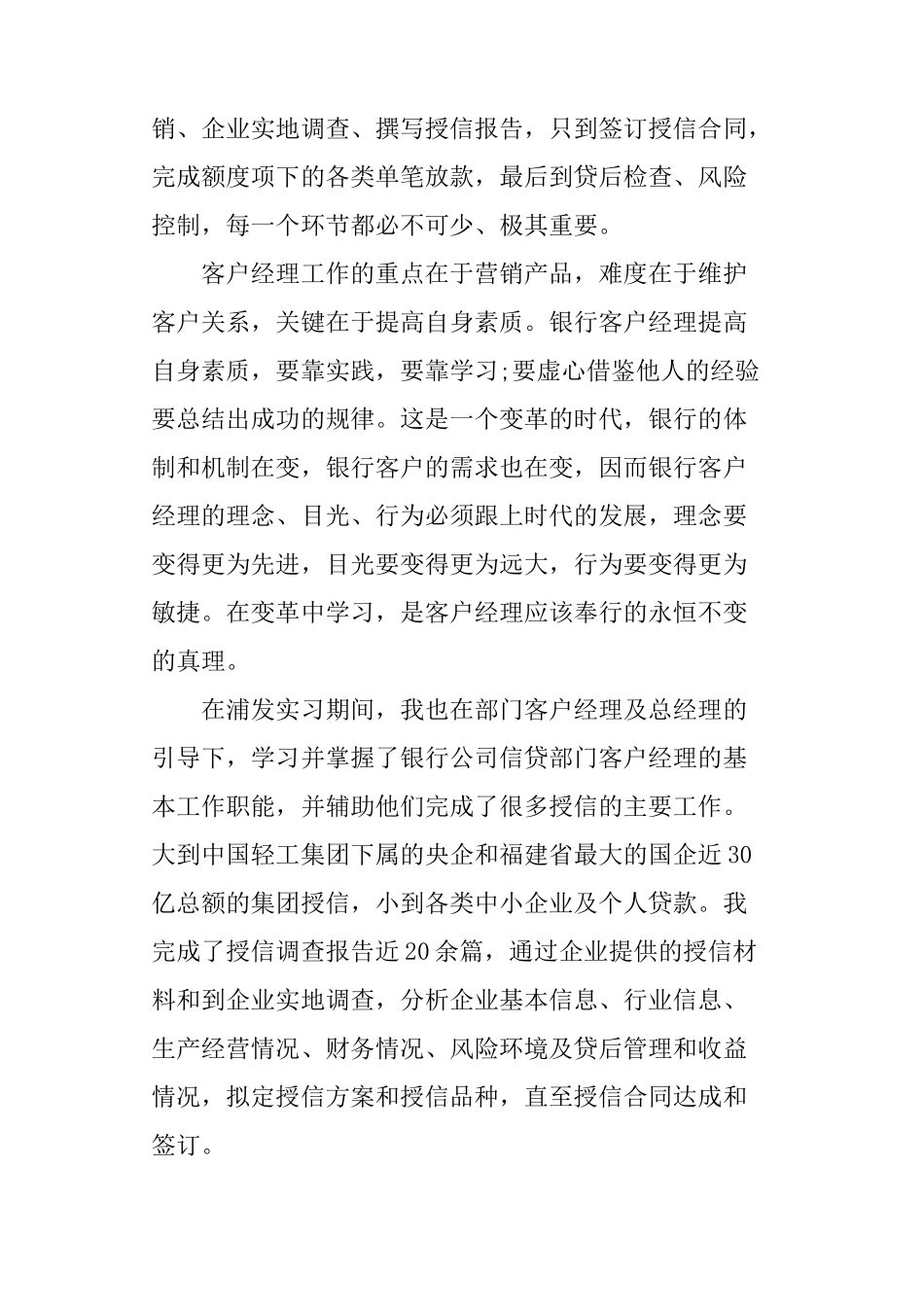 实习目的和主要内容_第2页